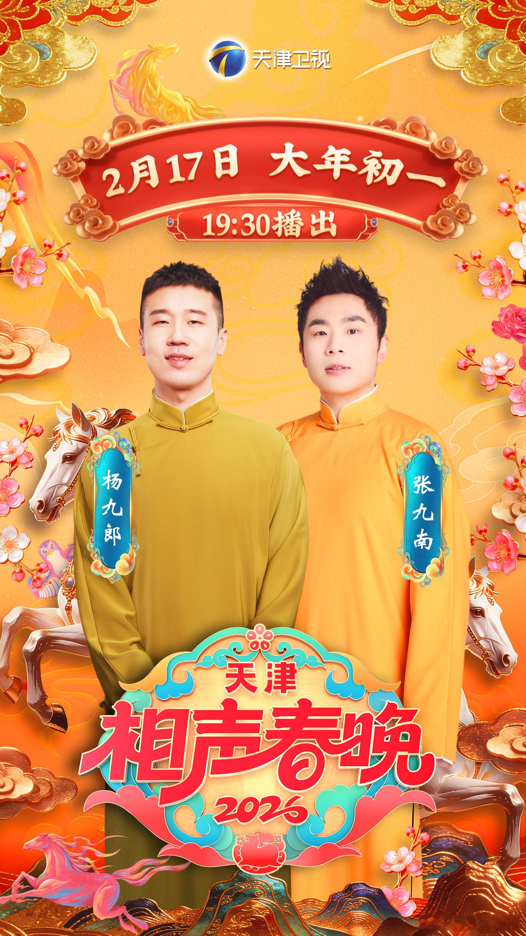 这些人在天津春晚我很难不笑 郭德纲于谦的经典韵味，庞博的都市观察，加上素描喜剧的