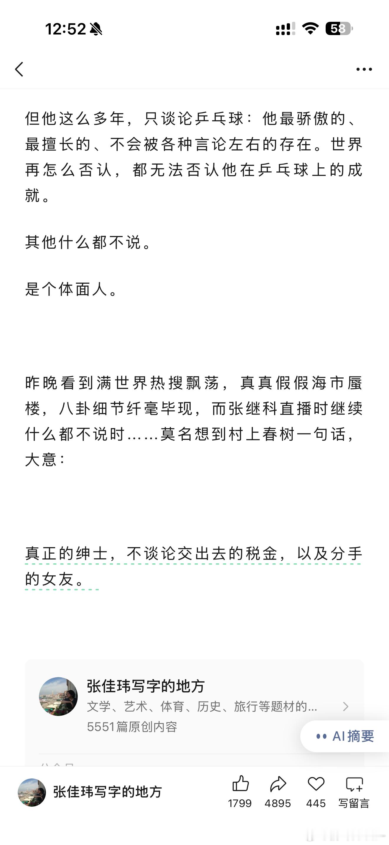 看到张佳玮写张继科的，很感慨。不说前任恶语一直都是体面人的共识。但这个时代越来越