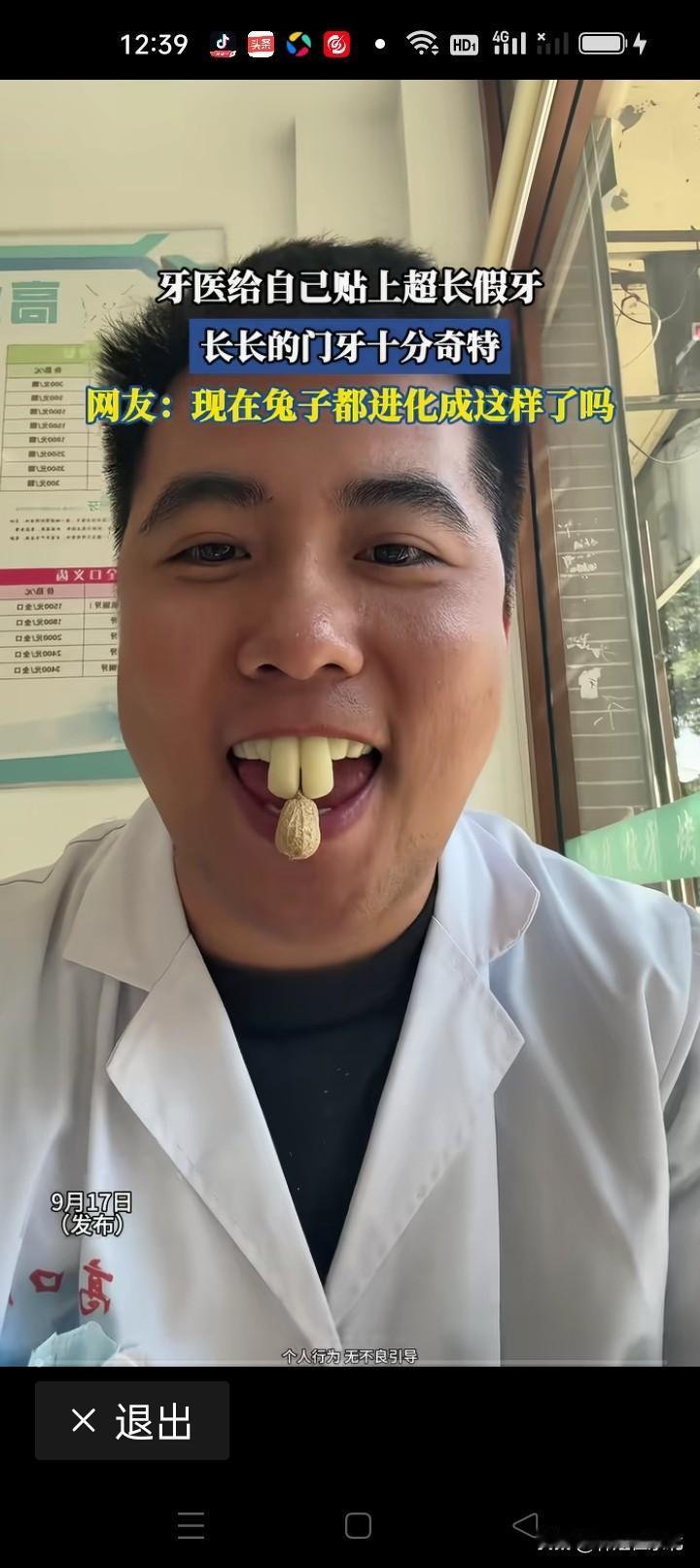 这个牙医可真会玩，给自己粘成那么长的牙，太搞笑！