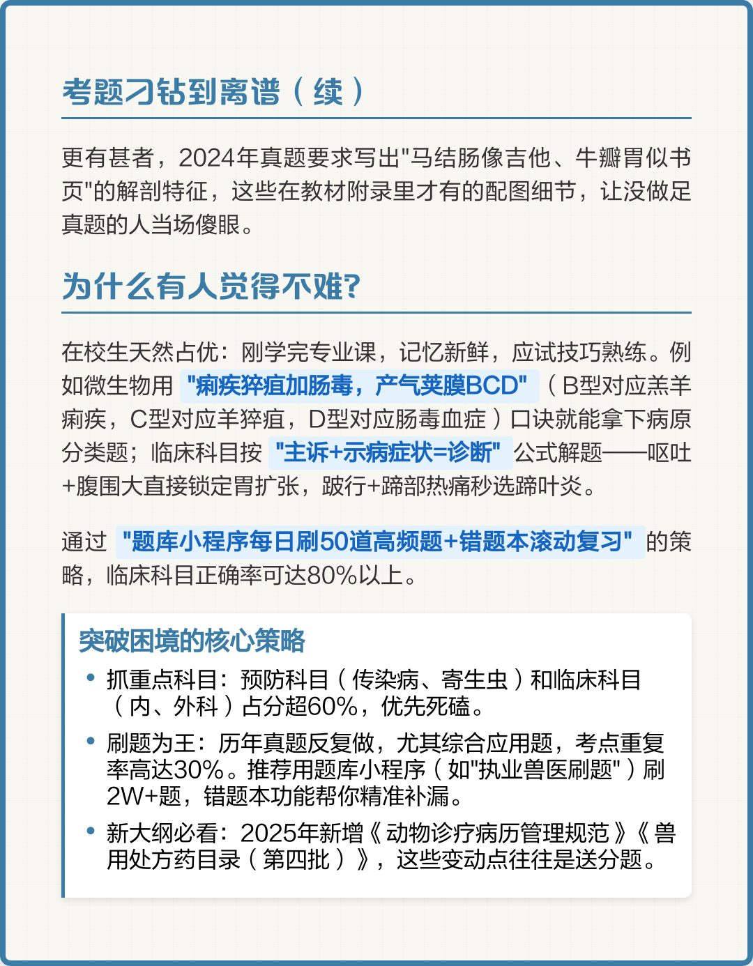 第一批下乡的AI已经在当兽医了 考取兽医证虽具挑战性，但通过科学备考可实现突破。