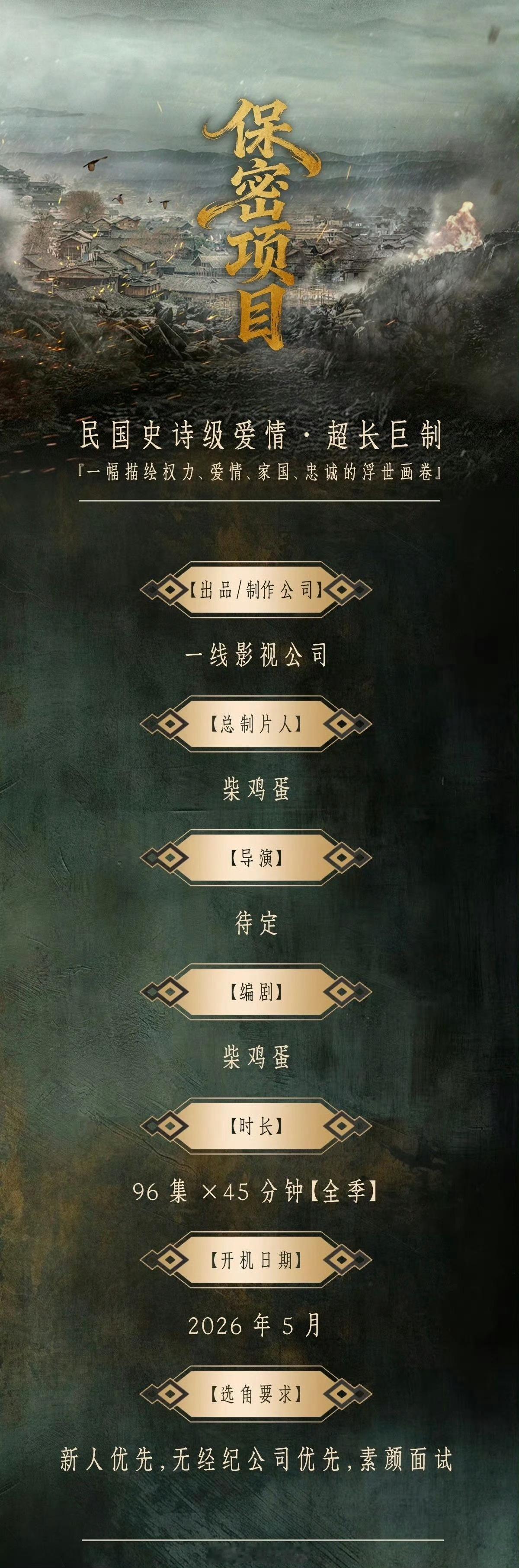 柴鸡蛋，96集，每集45分钟，民国，男ABCDEFGH这加在一起好恐怖好吧