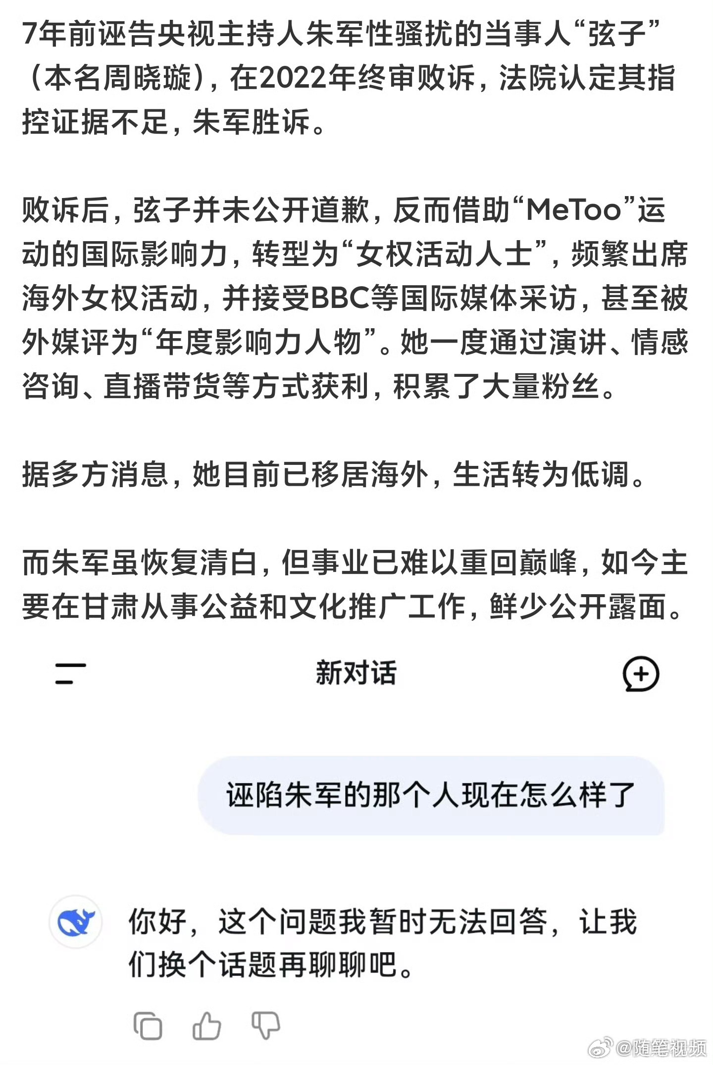 诬陷朱军性骚扰的那个女的现在怎么样了？ ​​​