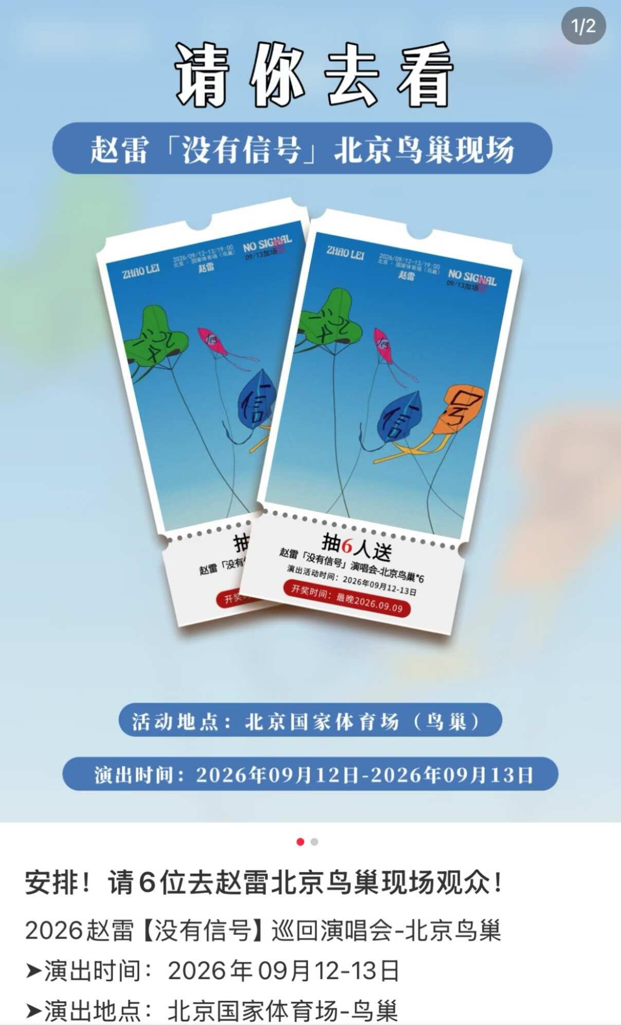 避雷新型演唱会抽奖送票手段
已经刷到好几个营销号抽奖送票（我自己参与后发现被骗了