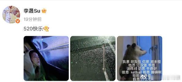 李晟的抽象10年内没人能懂 李晟妥妥拿捏抽象文学精髓，粉丝好奇追问心事，结果满屏