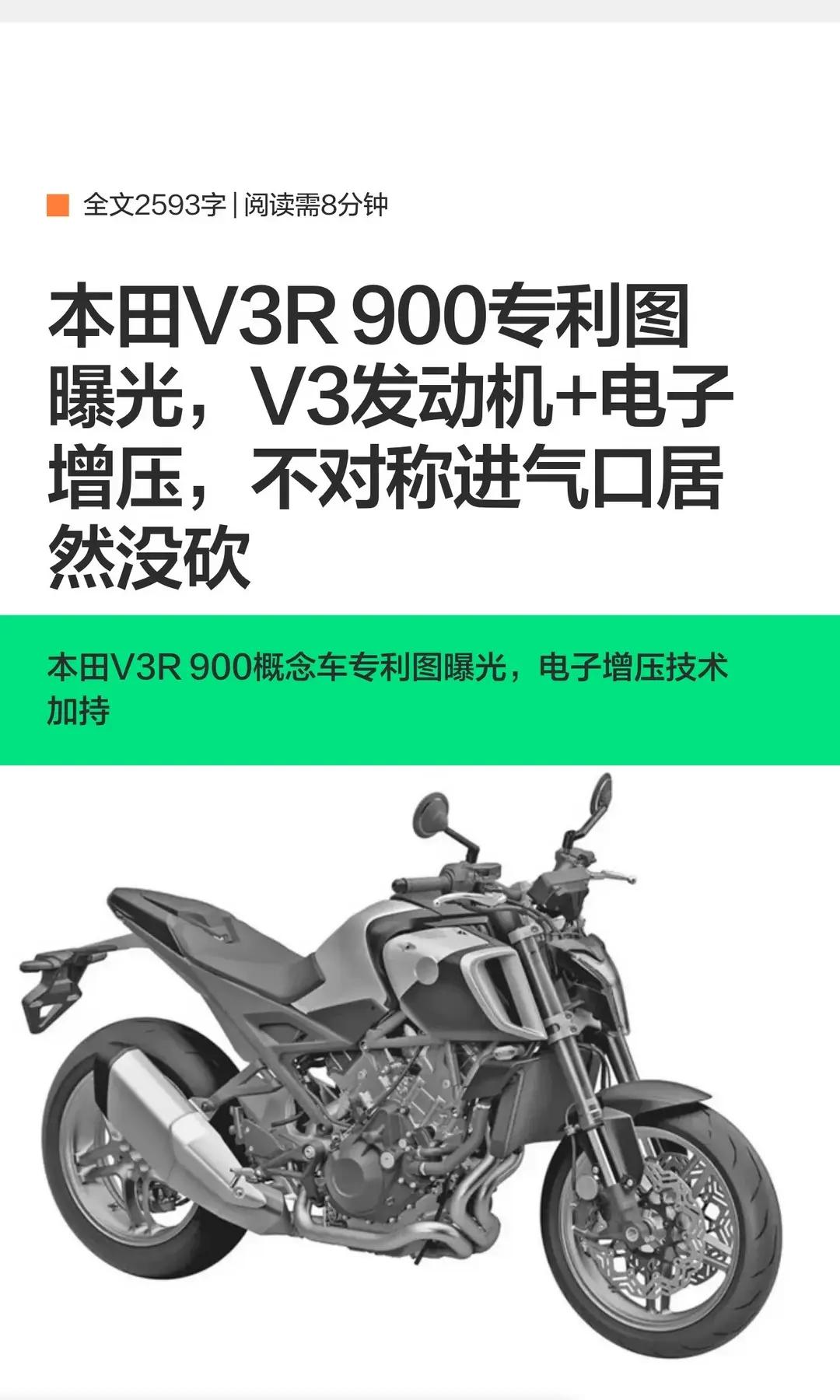 本田V3R 900专利图曝光。本田V3R 900专利图曝光，V3发动机+电子增压