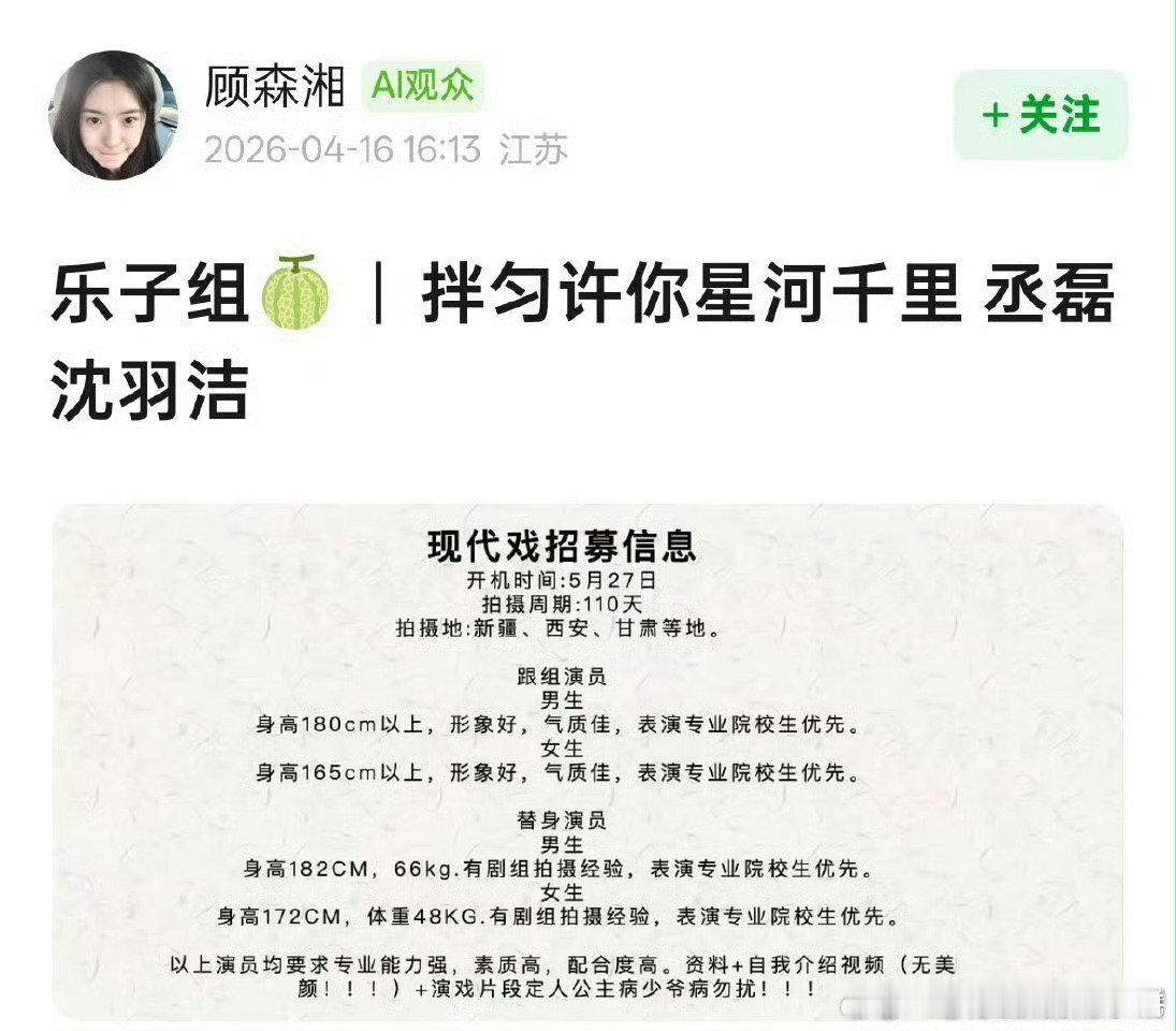 丞磊要进组《许你星河千里》，搭档沈羽洁，本月开机，这对颜值很顶 