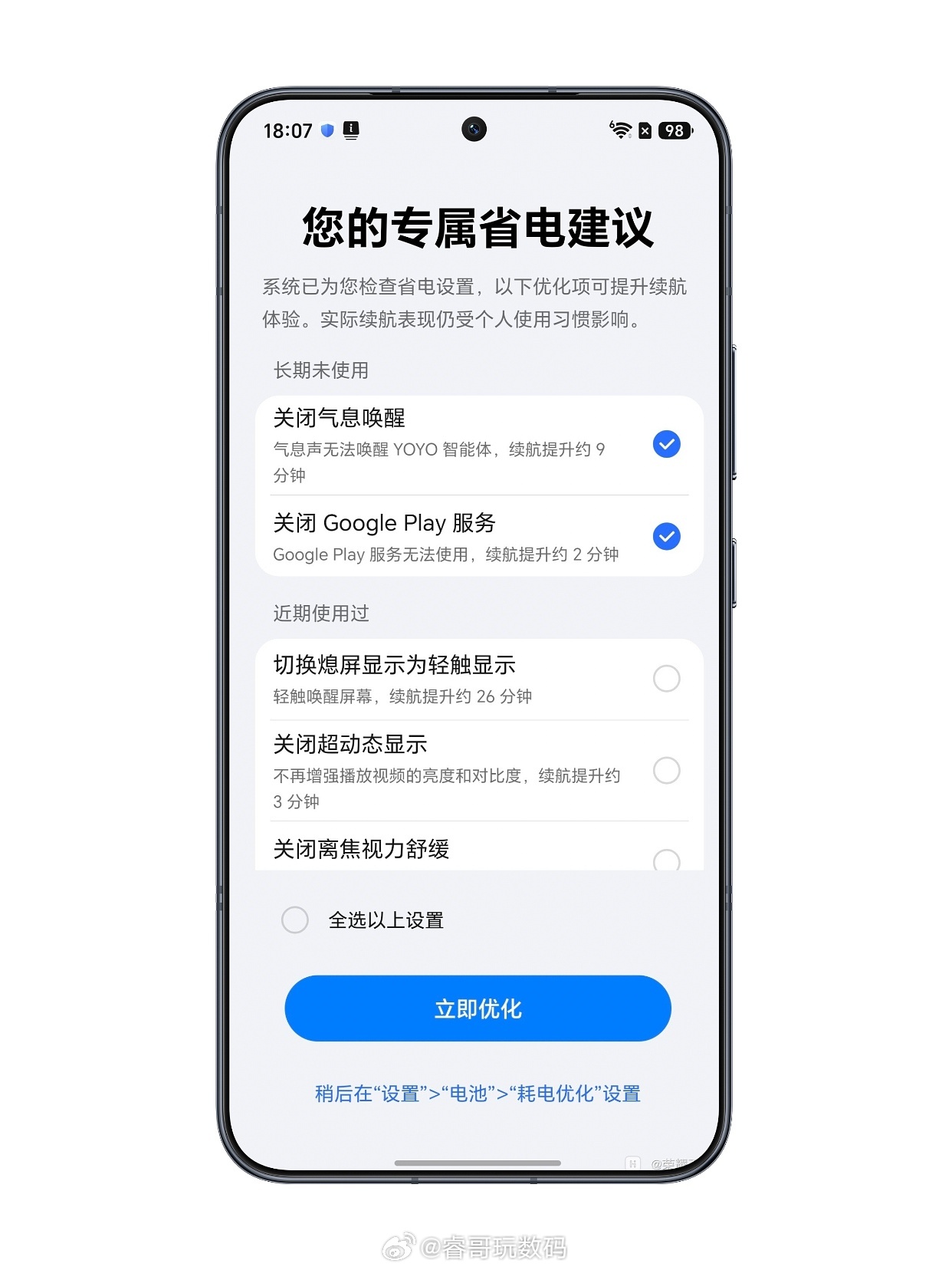 荣耀MagicOS11 新增专属省电建议功能，系统会基于用户的近期使用行为，识别