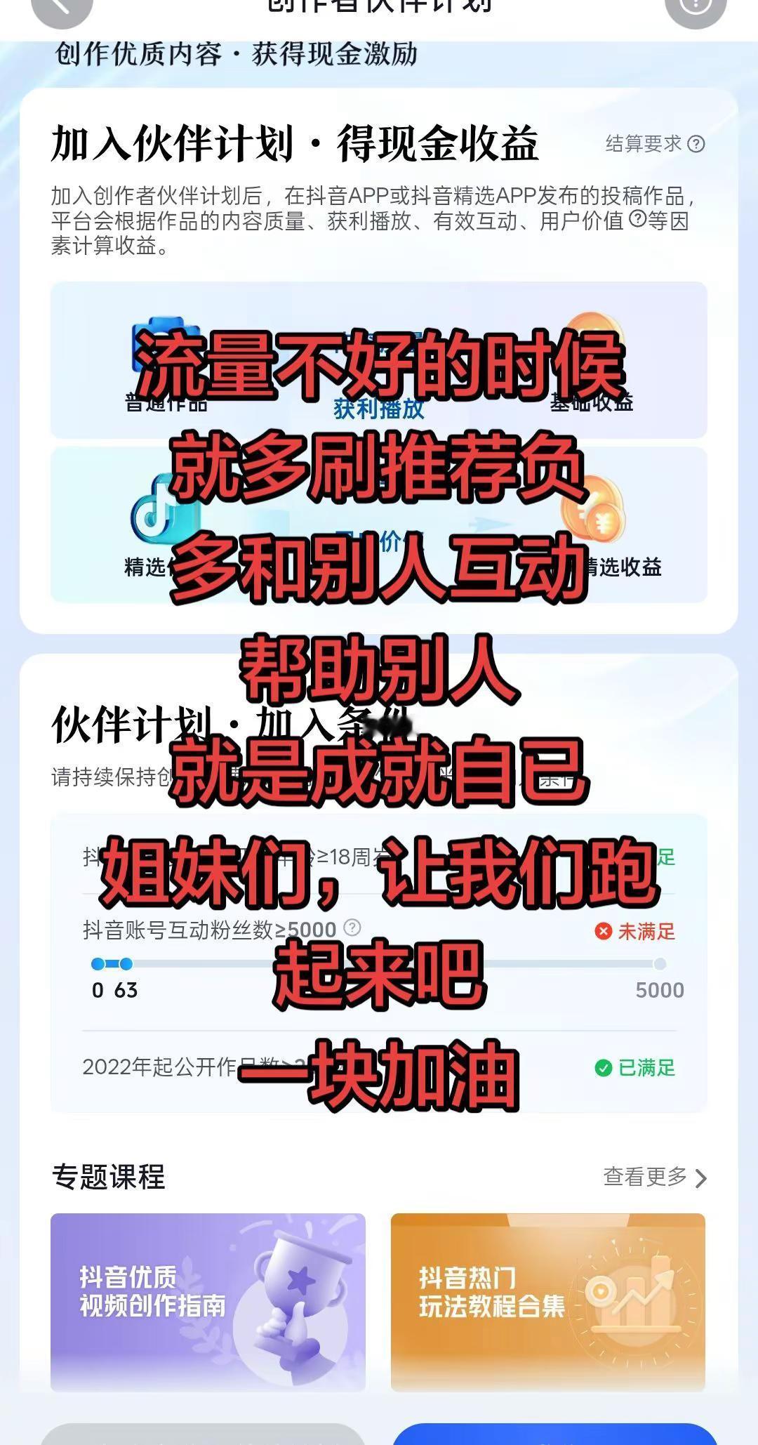 流量低迷的时候，多互动多抱团，一起坚持走。流量扶持计划 创作者中心