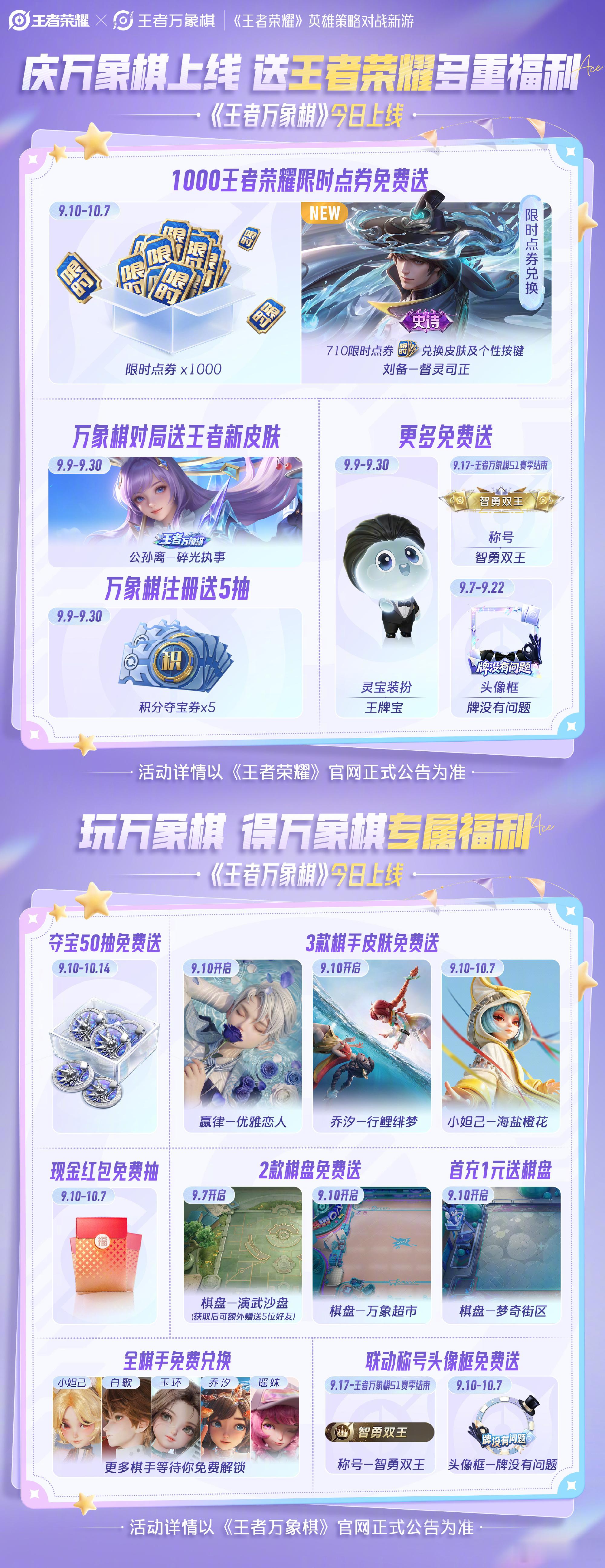 王者万象棋正式上线王者农家桶王者万象棋和王者荣耀福利一览图来啦！免费皮肤和棋手，