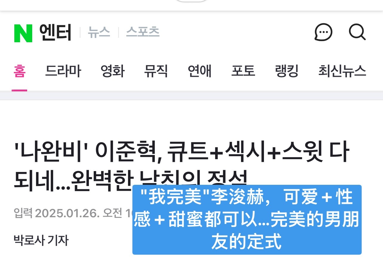 我完美李浚赫，可爱+性感+甜蜜都可以…完美的男朋友的定式哈哈哈哈哈哈哈哈哈哈笑死