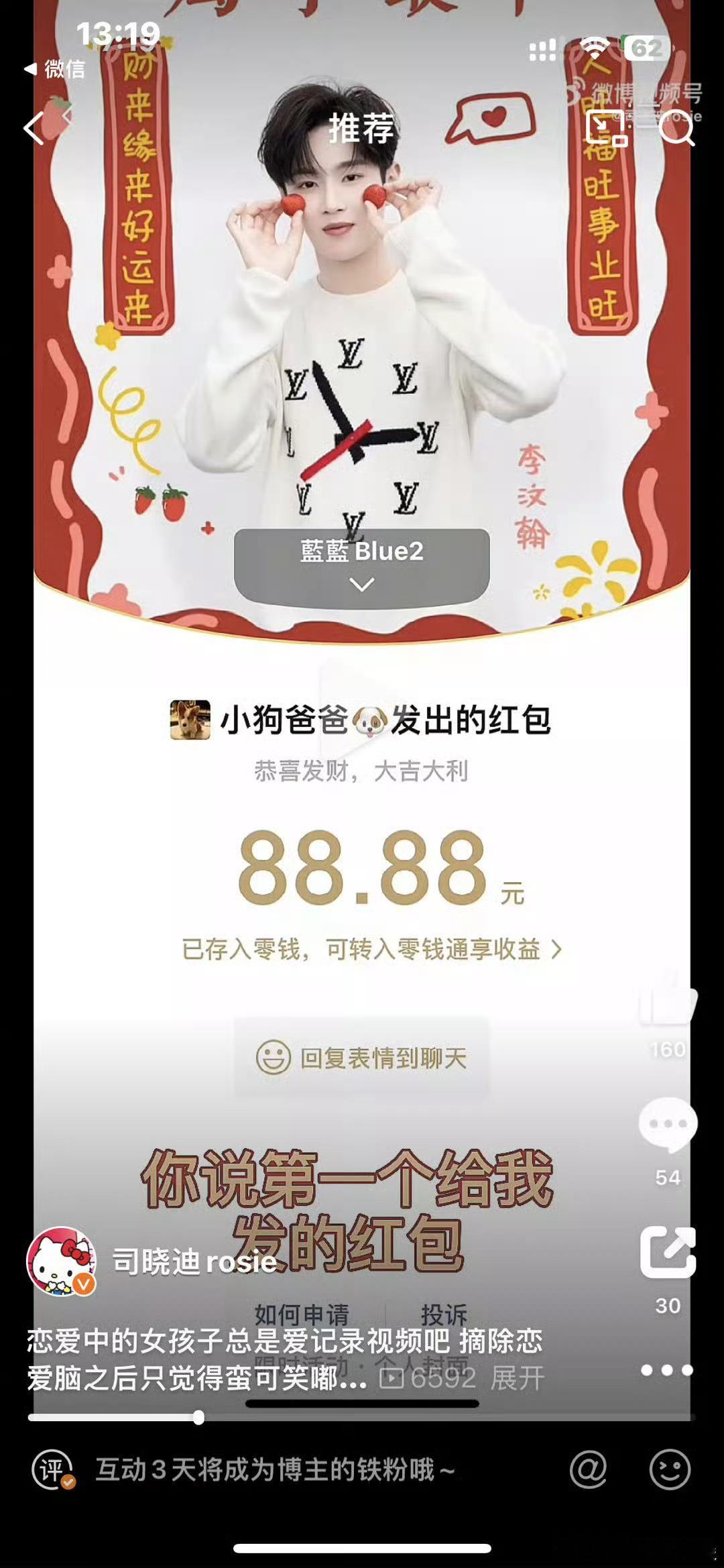 李汶翰红包88.88 李汶翰红包88.88 