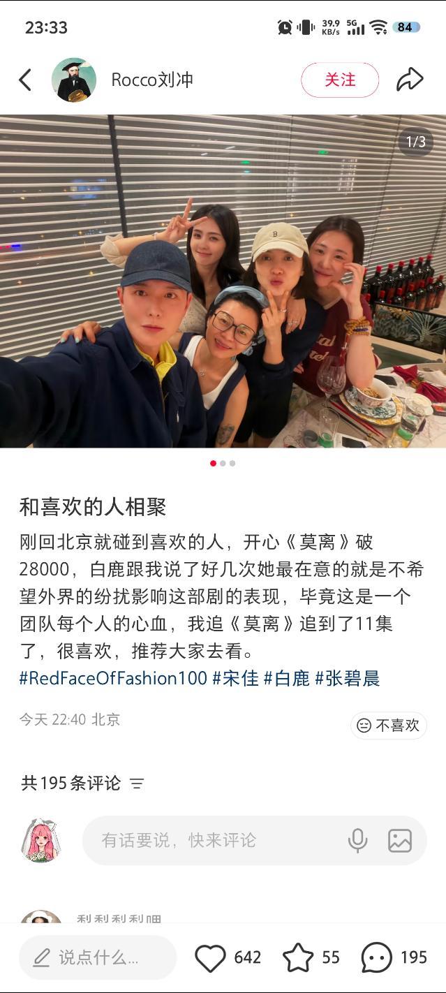 白鹿和宋佳，还有刘冲张碧晨等聚餐。莫离今天破了28000！剧情夯爆了！ 
