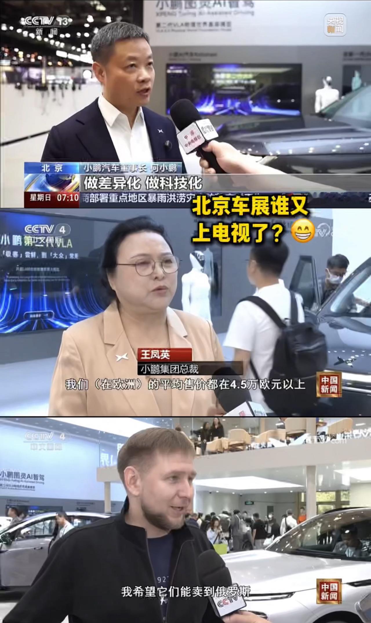 北京车展，小鹏凭借海外市场出色表现又上电视了！小鹏物理AI全品类登陆北京车展 小