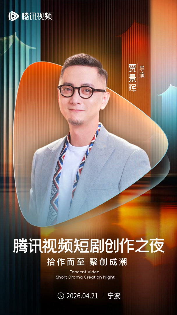 宁波短剧赛道全面升温腾讯视频短剧创作之夜 俯瞰宁波，这里不只是港口，更是短剧产业