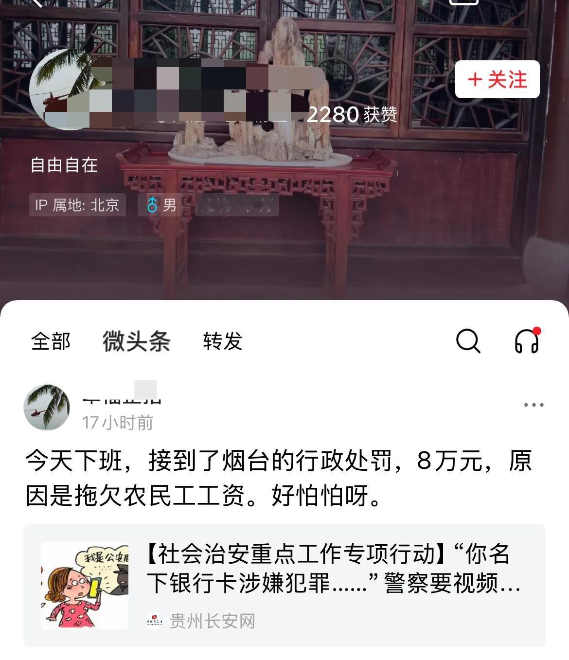 这个哥们这是咋了，拖欠农民工工资，接到烟台相关部门处罚，竟然还一副无所谓的样子，