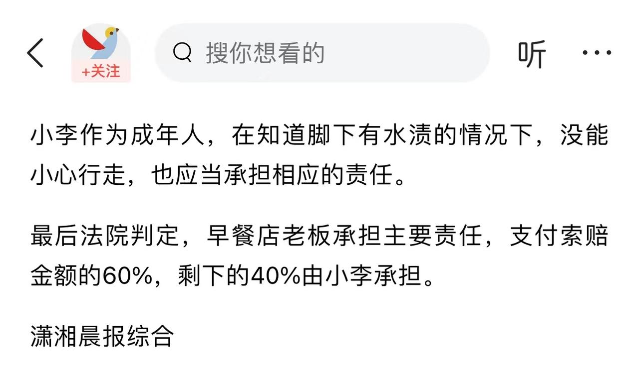 广东一男子吃早餐滑倒后索赔20万，法院判老板赔偿12万
3月10日媒体报道，之前