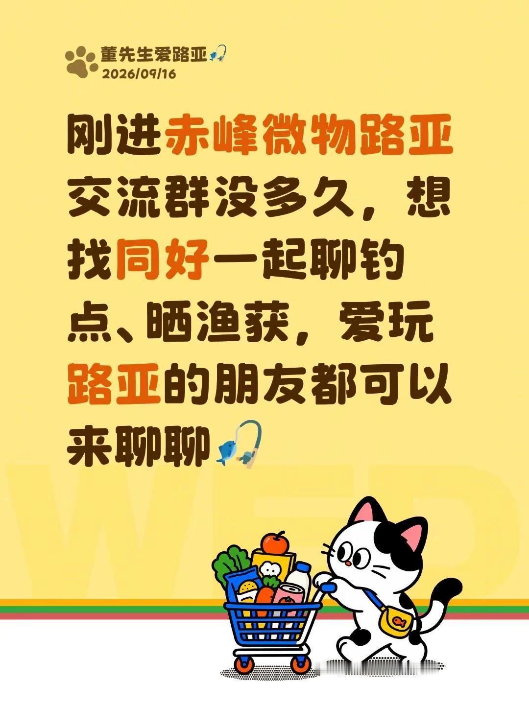 来自@群聊·赤峰微物路亚🎣大佬交流群：刚进赤峰微物路亚交流群没多久，想找同好一