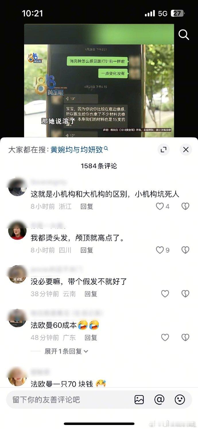 网友喊话梅尼耶女友要被起诉了 网红医美探店乱象引反思。黄婉均作为医美博主，与多家