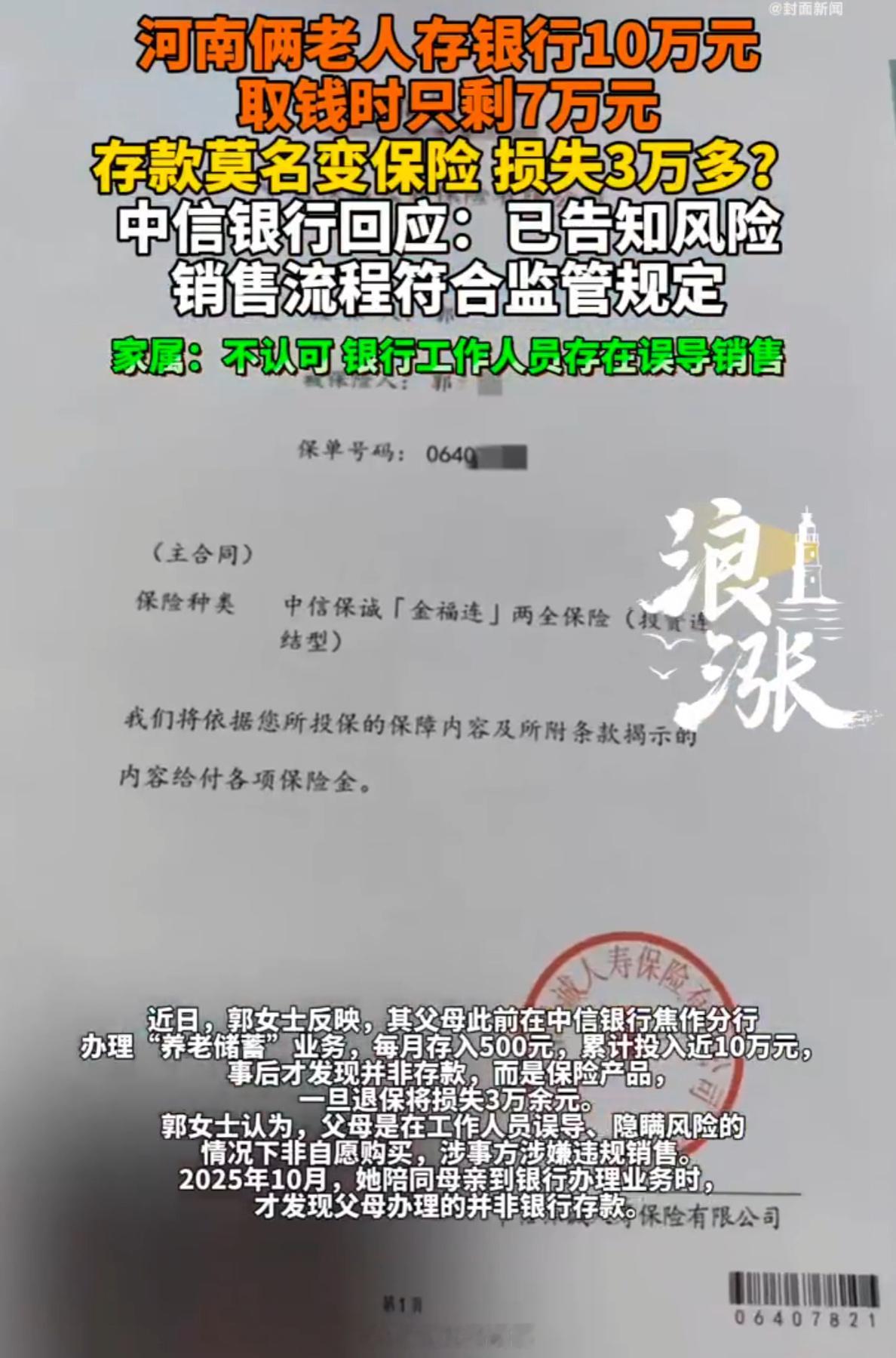 银行保安帮储户存款变高息理财血亏农行保安帮储户操作金融产品被监管四川资中县储户罗