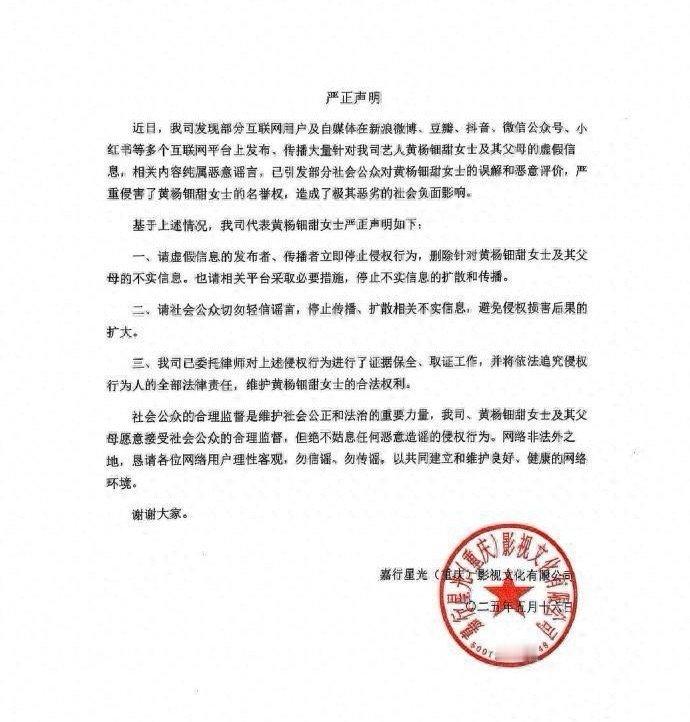 黄杨爸爸说耳环不是正品嘉行回应黄杨钿甜父亲职务等问题：相关内容纯属恶意谣言！16