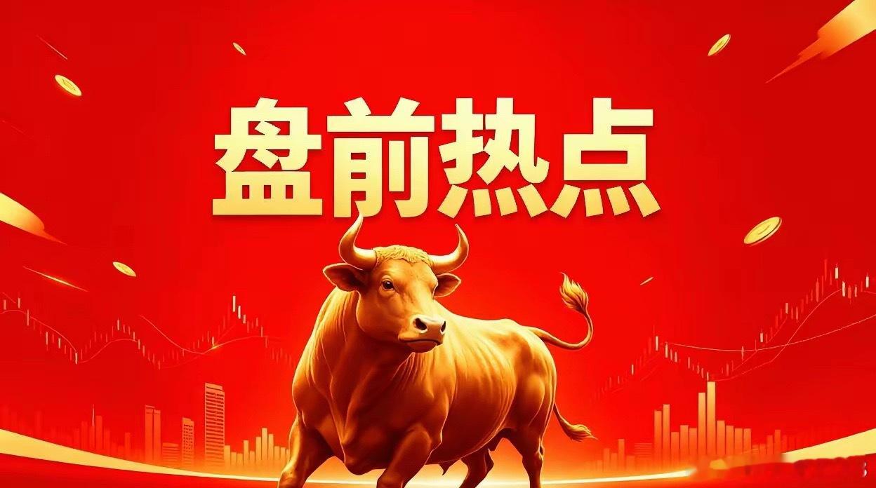 明天热点一、存储芯片佰维存储、江波龙、兆易创新、紫光国微、深科技、德明利、东芯股