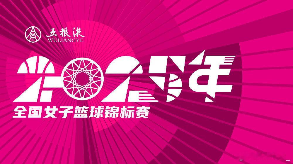 【2025全国女篮锦标赛球员名单】相当数量的球迷关心全国女篮锦标赛各队的球队大名