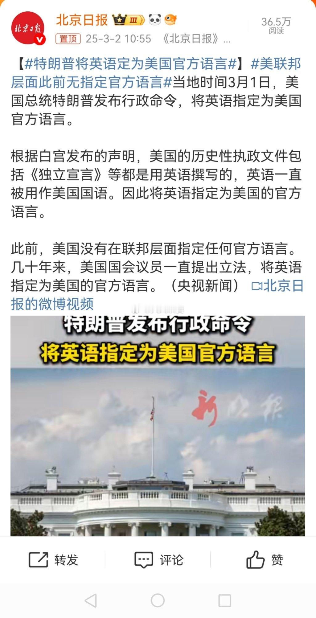 特朗普将英语定为美国官方语言 怎么能叫英语呢？必须叫美语啊。这件事特离谱做的不地