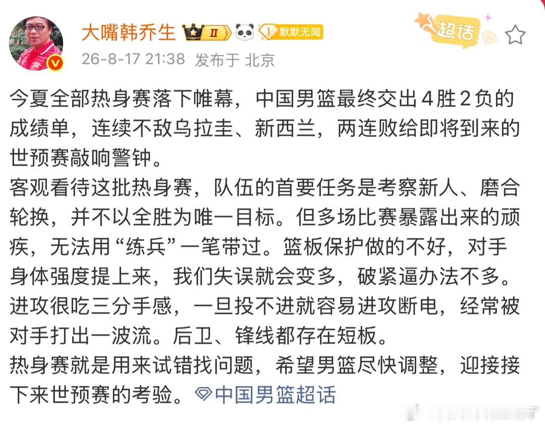 韩乔生谈中国男篮不敌新西兰中国男篮VS新西兰 中国男篮今夏热身赛4胜2负收官，却