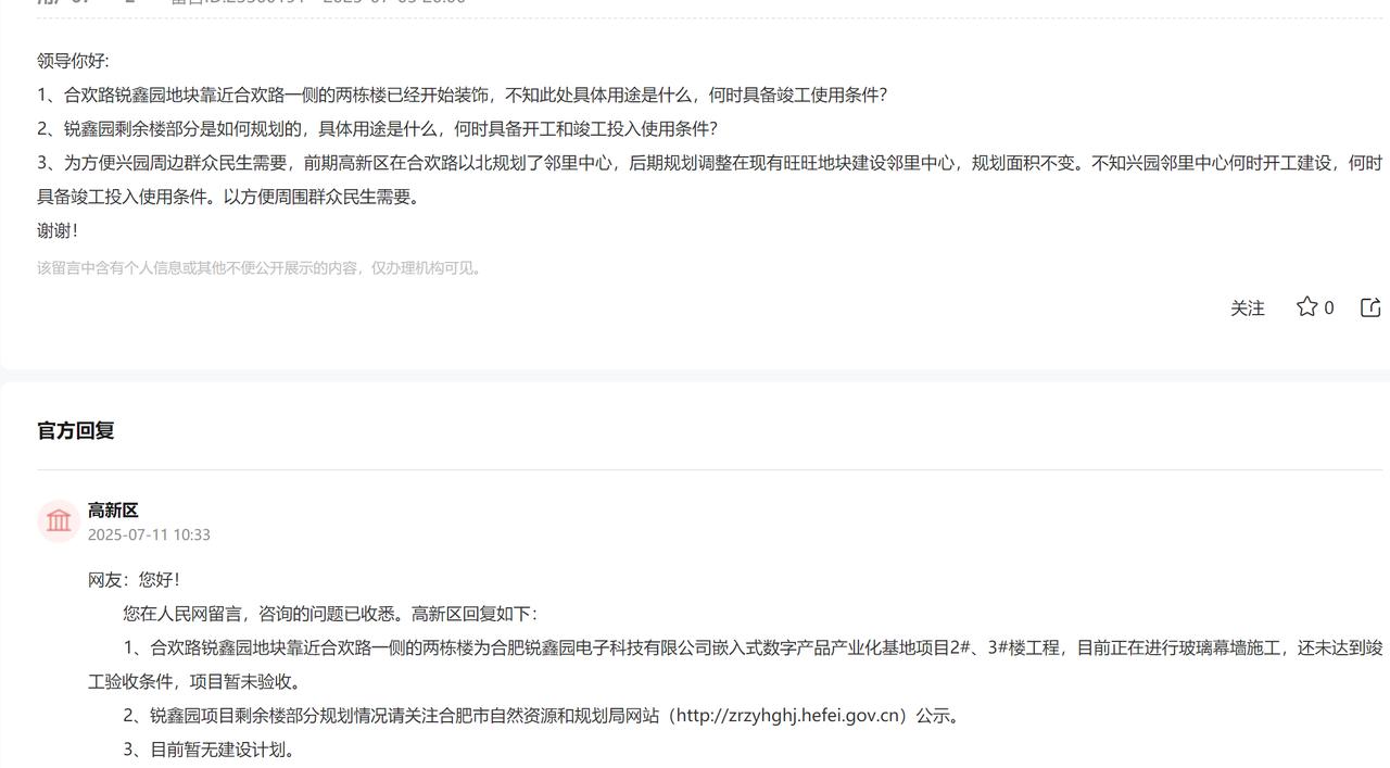 现在合肥买房的确不能看规划，不能看图纸和广告。
之前高新区在合欢路以北规划了邻里