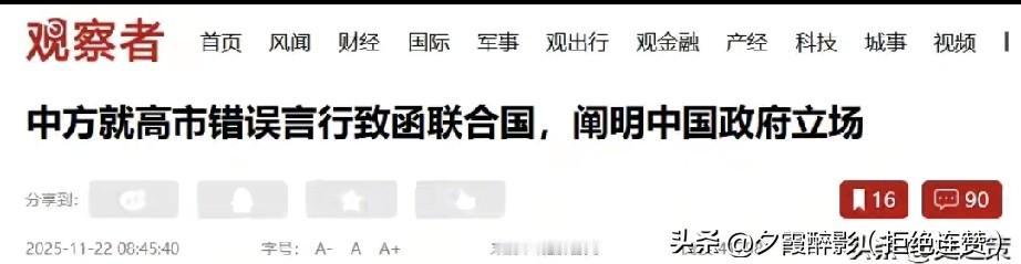 中方联大亮明底线：日本敢武力涉台，必遭动武反制
 
193国在联大接中方通知，若