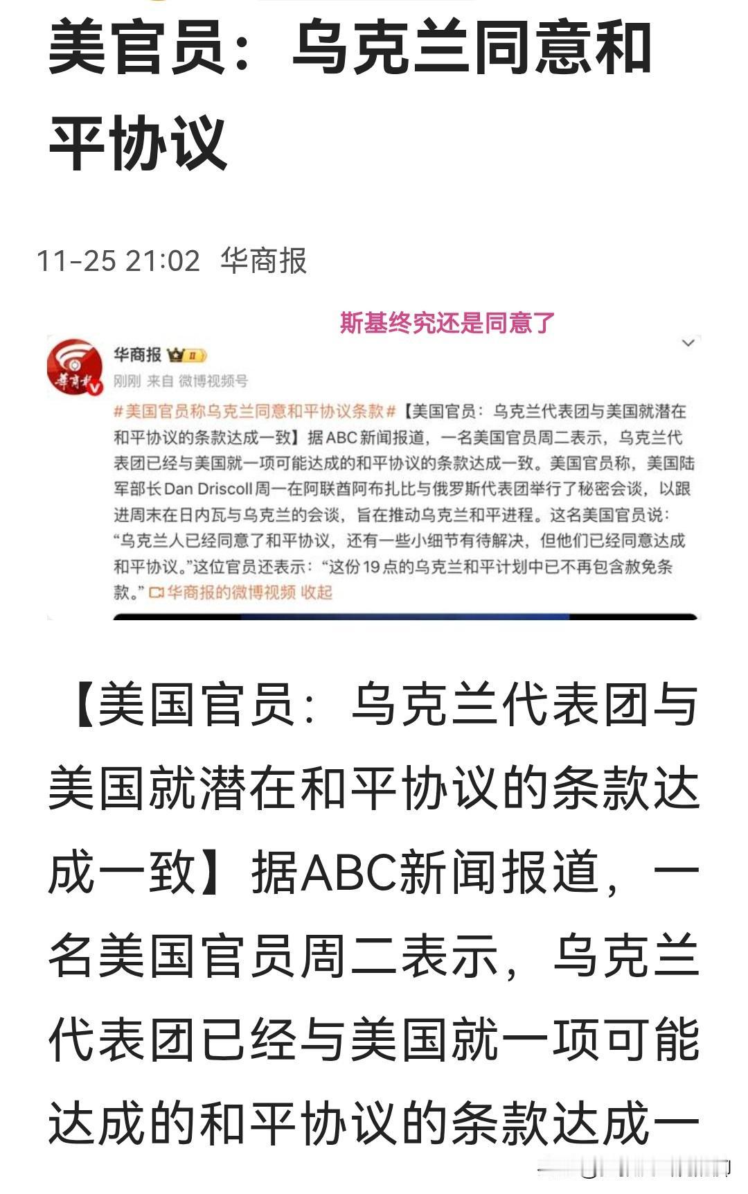 泽连司机终究还是同意了和平协议，终究是胳膊拧不过大腿。这场进行了将近4年之久的俄