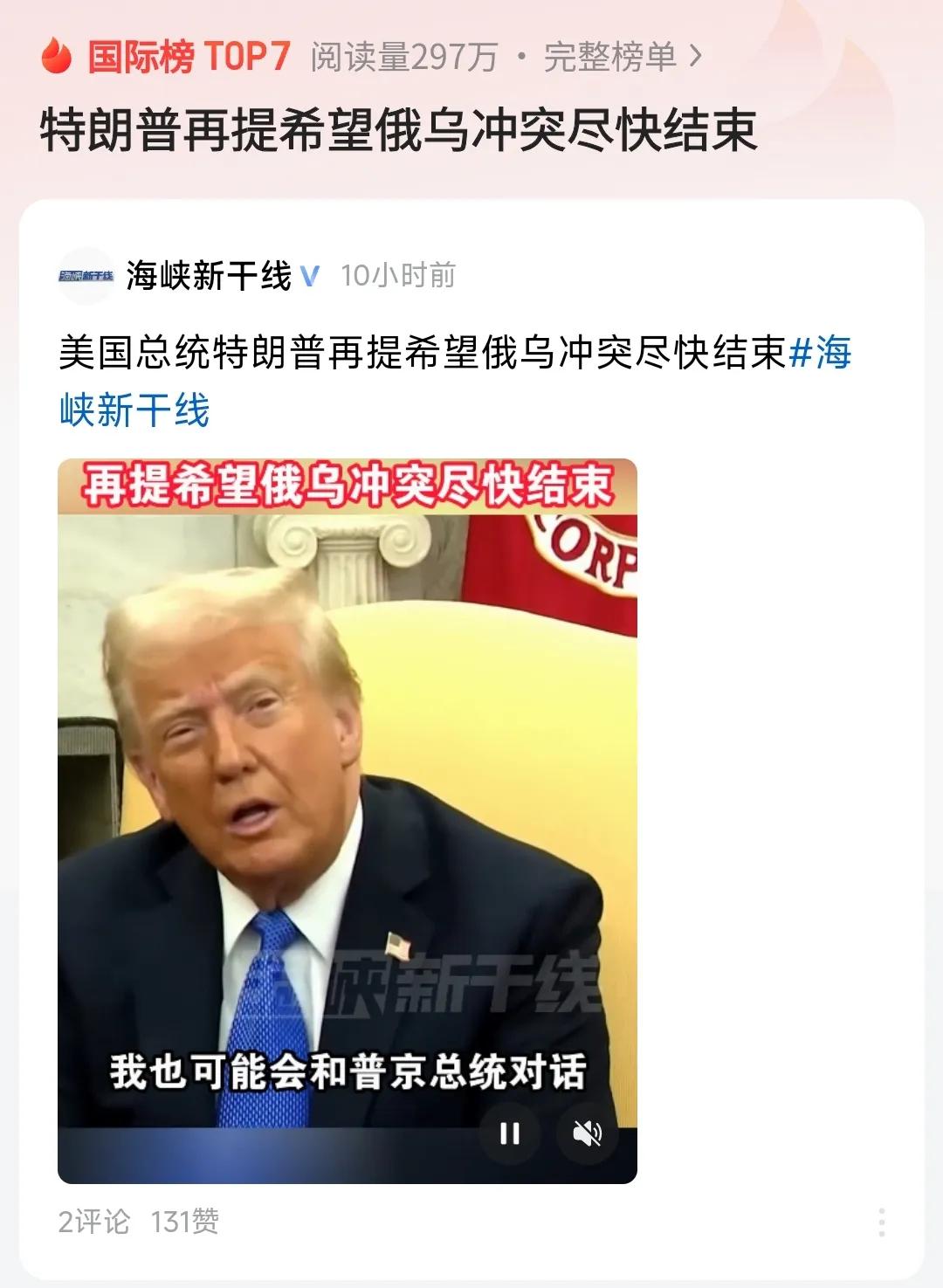 这事挺有意思的——不是特朗普在就任前，就说自己有能力上任之后就让俄乌停止战争吗？