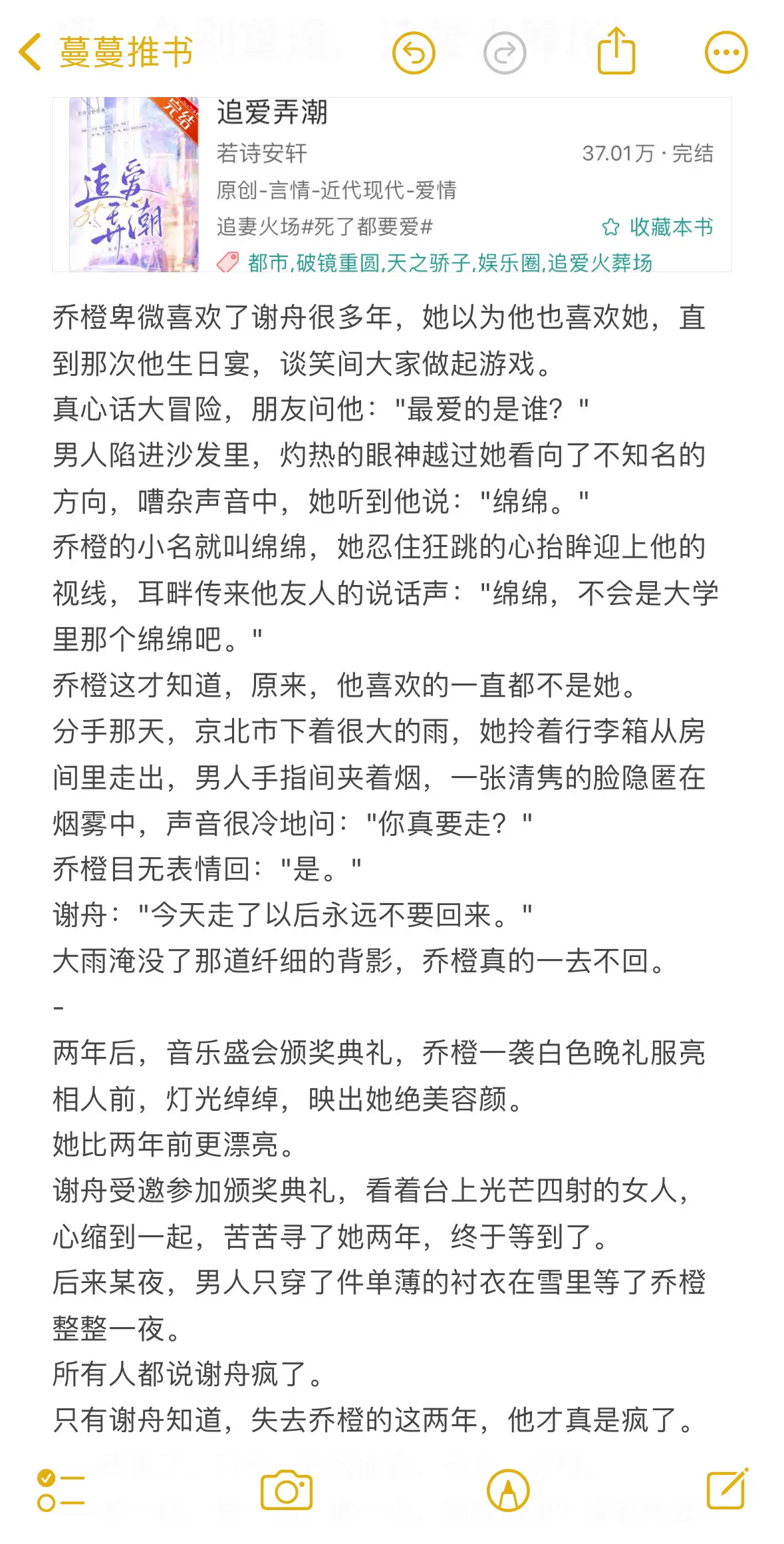 温软女歌手vs高冷霸总！久别重逢 只有谢舟知道，失去乔橙的这两年，他才...