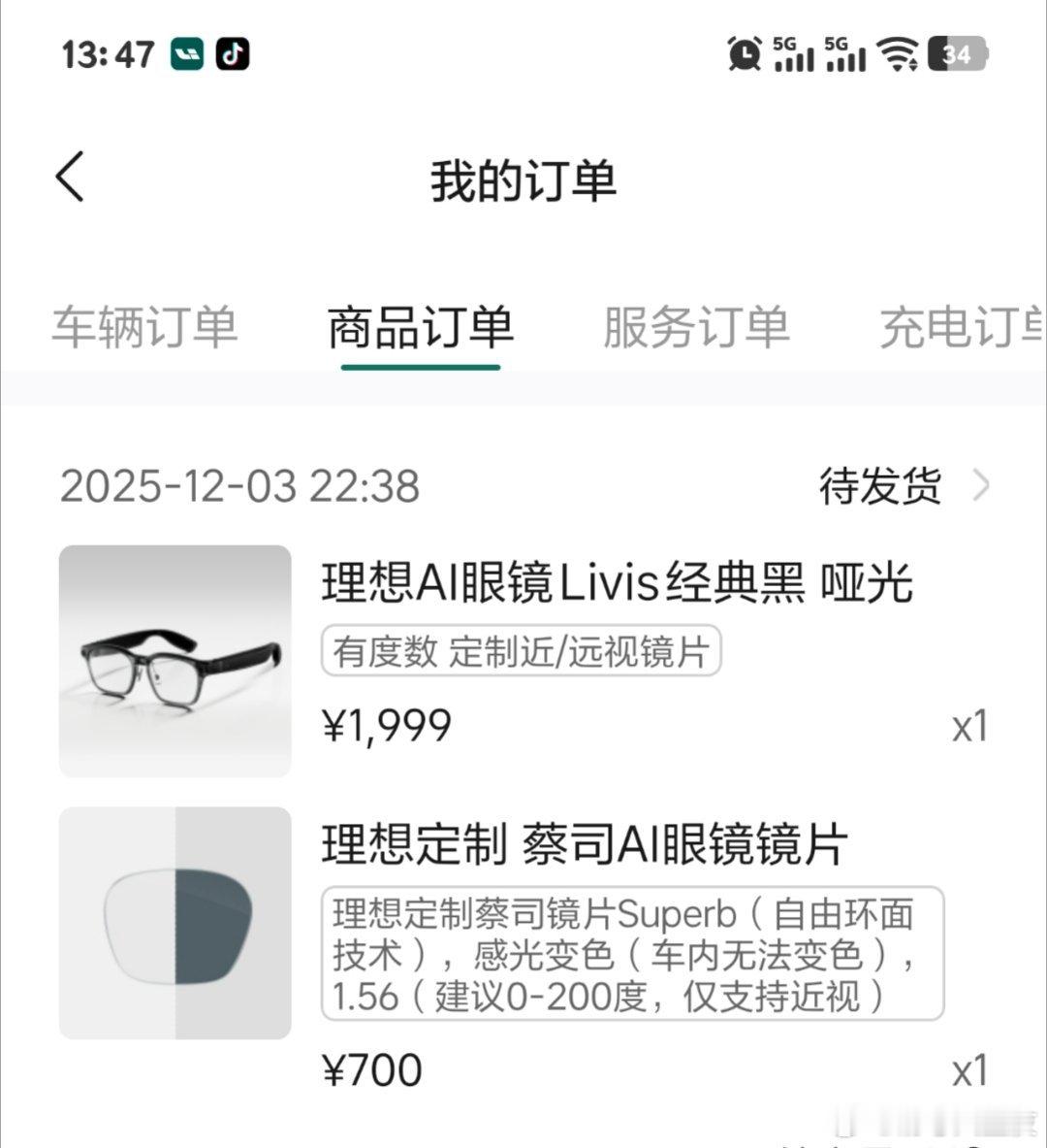 理想AI眼镜Livis时不时来看看我的眼镜发货没，嗯~还没有！