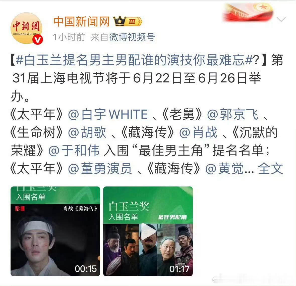 官媒不语，白玉兰高光切片就是要发