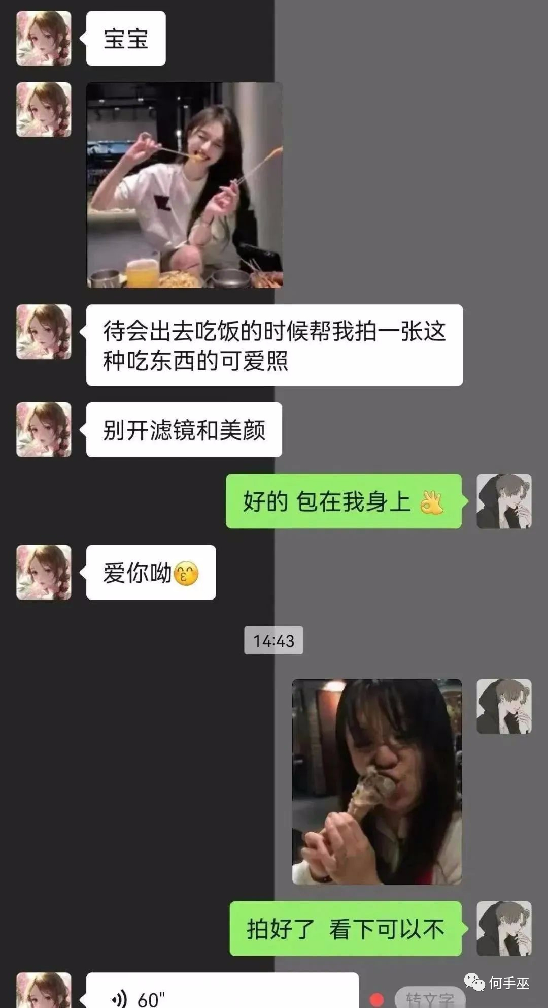 你不听听她那60秒怎么夸你的吗？ 