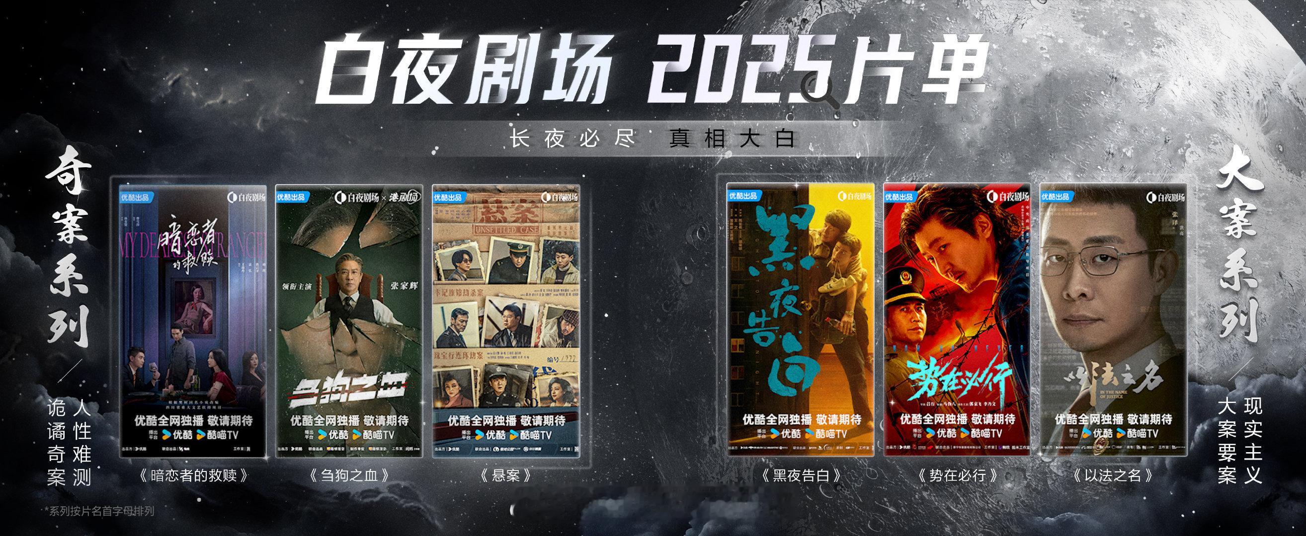 优酷白夜剧场，有你想看的吗[哇] ​​​