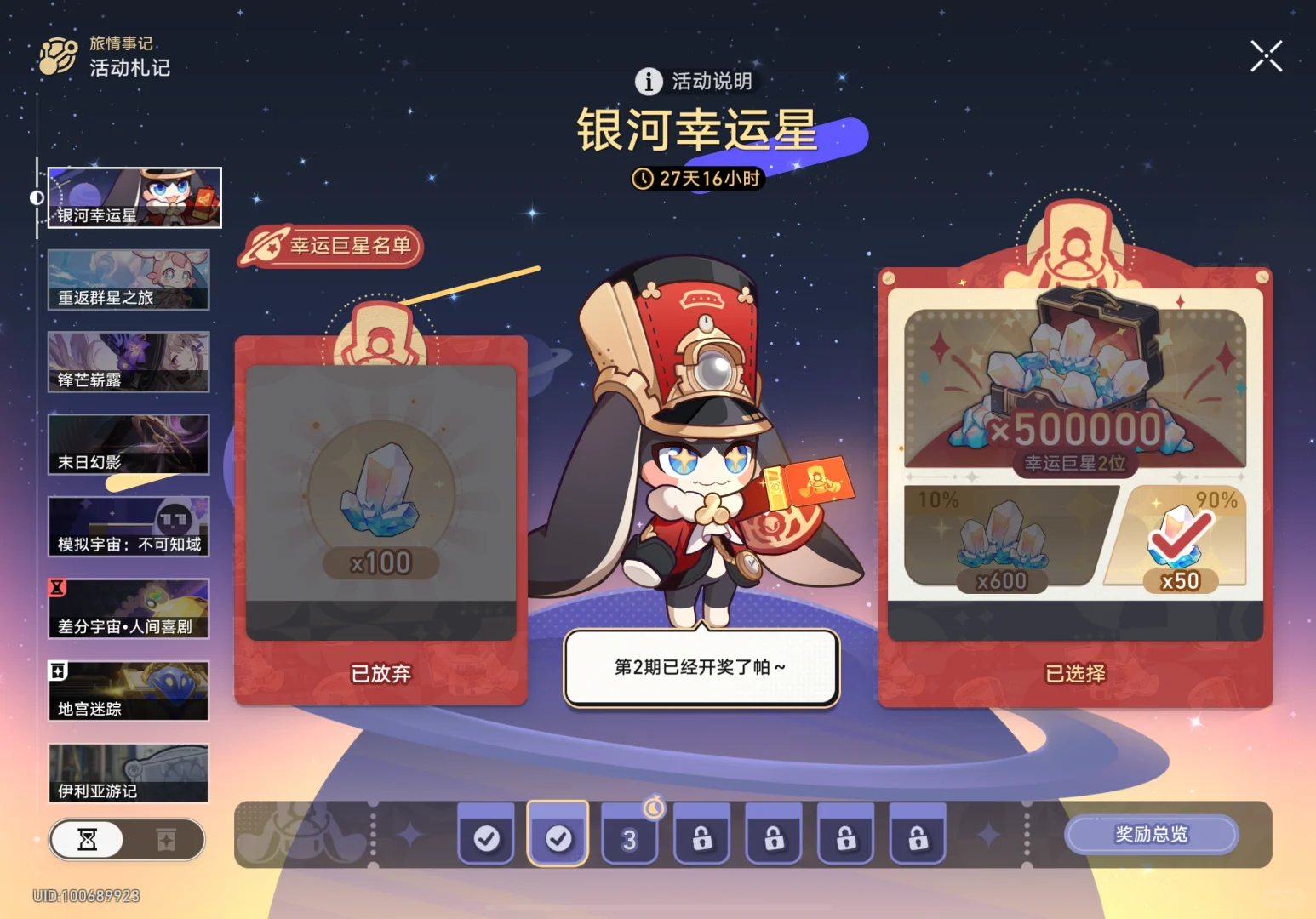 抽50万星琼活动第二天还是中50！你们呢？