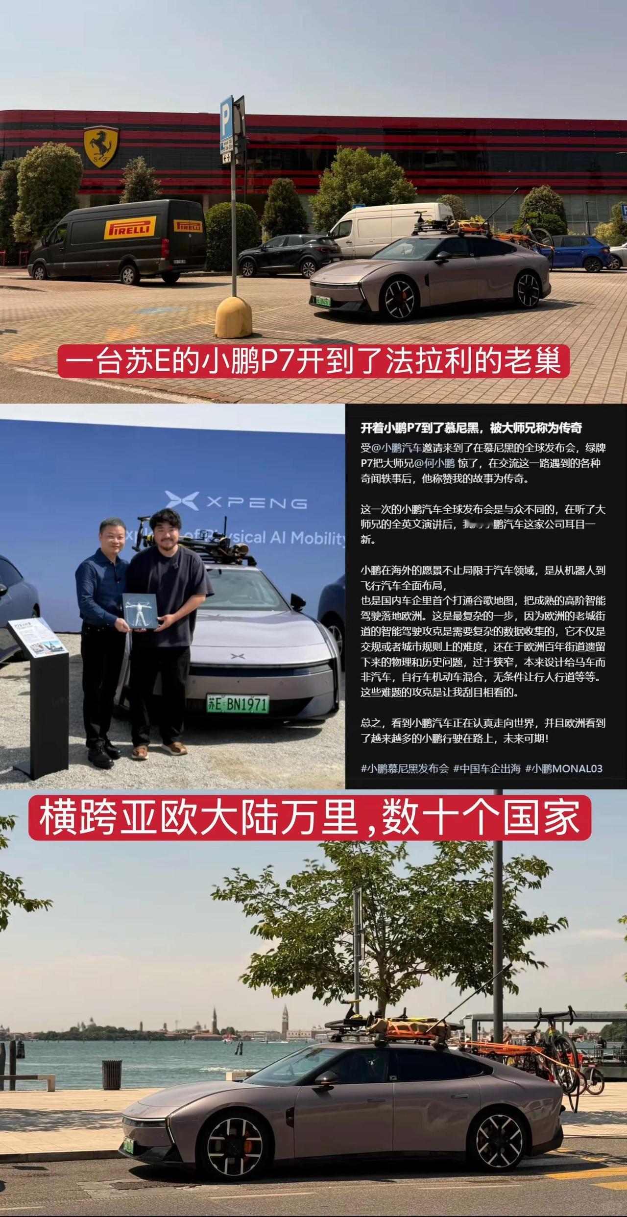 苏E小鹏P7横跨亚欧11000公里！一台苏E绿牌小鹏P7，从苏州自驾出发，全程足