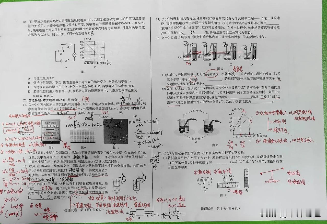 石家庄市一模物理试卷讲解笔记！家长可以收藏哦！
