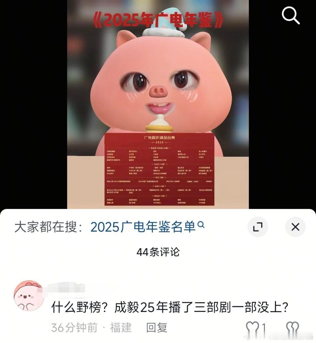 iのjj不服广电年鉴，觉得它是野榜，因为老呃三部剧都没上榜