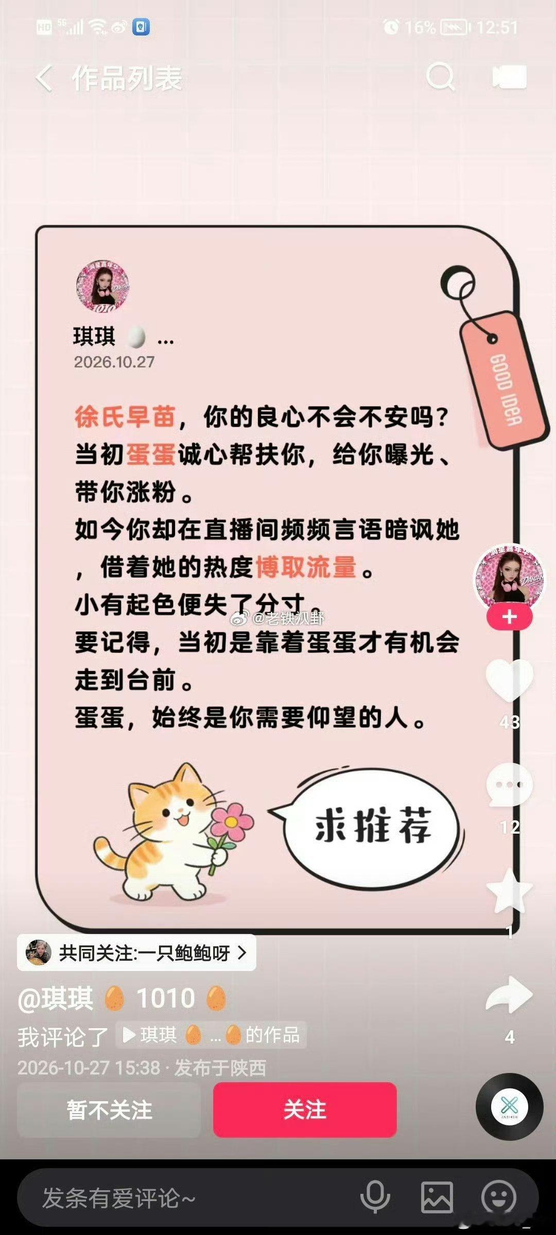 蛋蛋的各大群主出动声援干徐杰！殊不知他们支持的人所做的事更恶劣，三观震碎……[泪