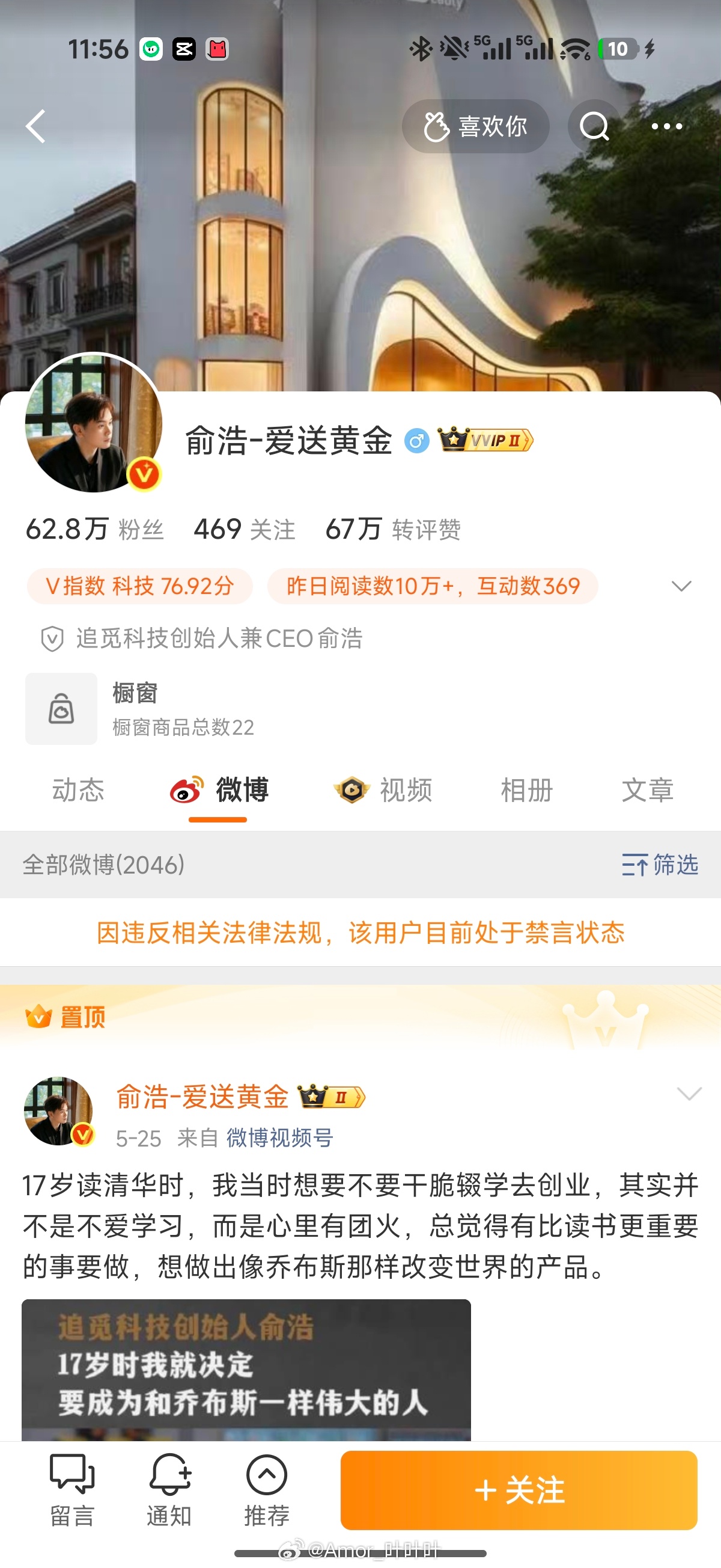 追觅俞浩被禁言这哥们儿干啥了，把我的电子榨菜搞禁言了。