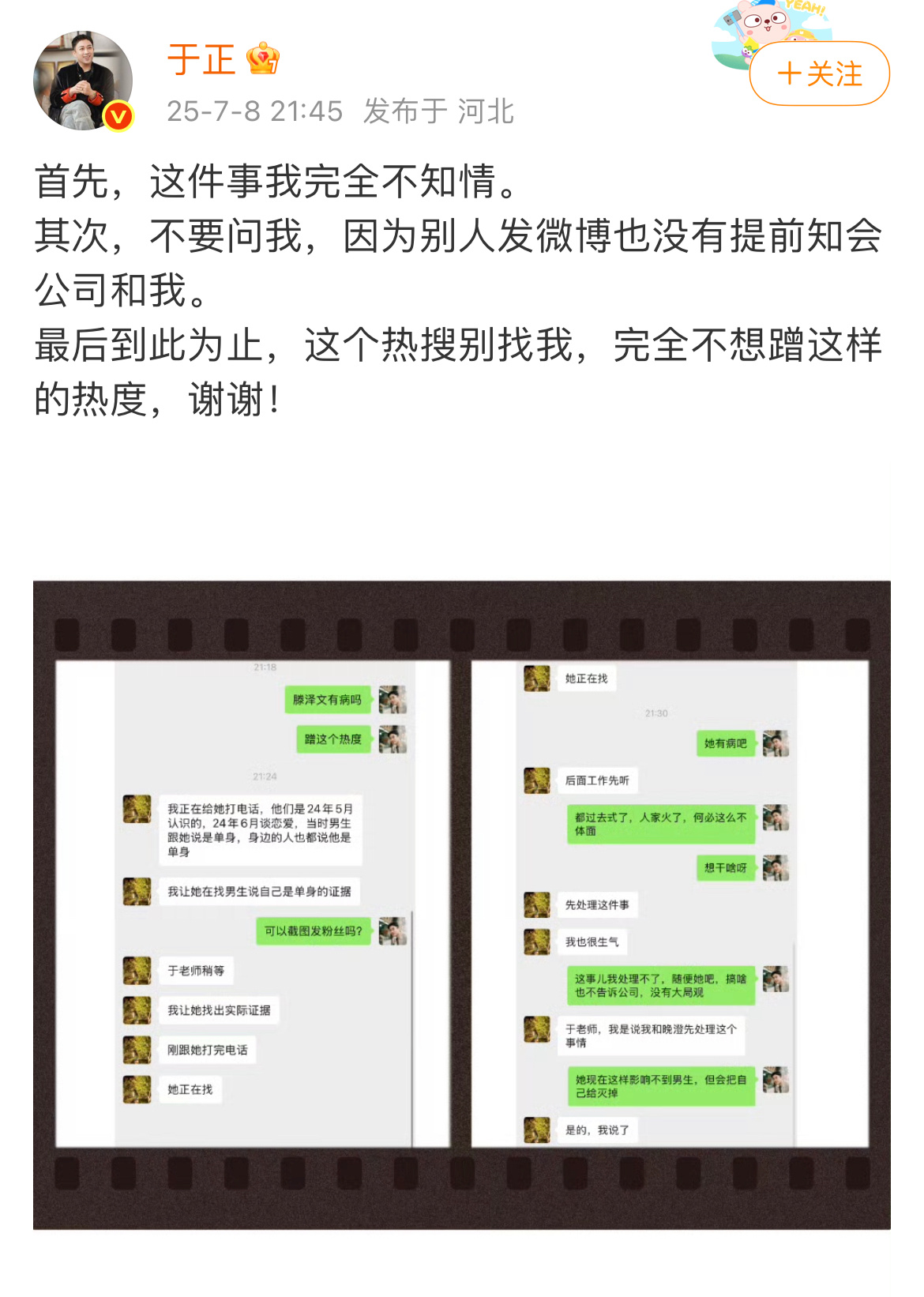 于正爆田栩宁滕泽文去年5月认识，6月恋爱，在一起时男方自称单身。 田栩宁 滕泽文