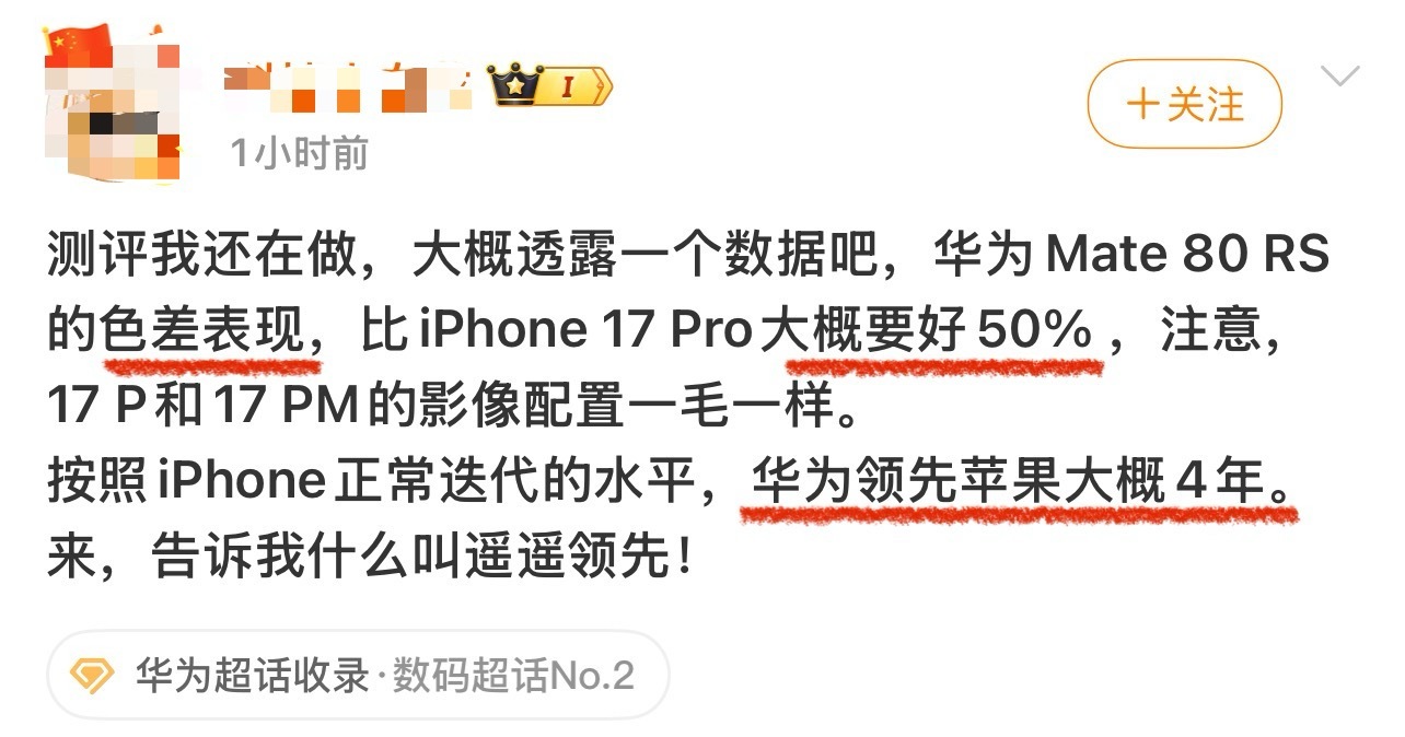 “色差表现上，华为领先苹果大概4年”他们怎么什么话都敢说，又赢了！