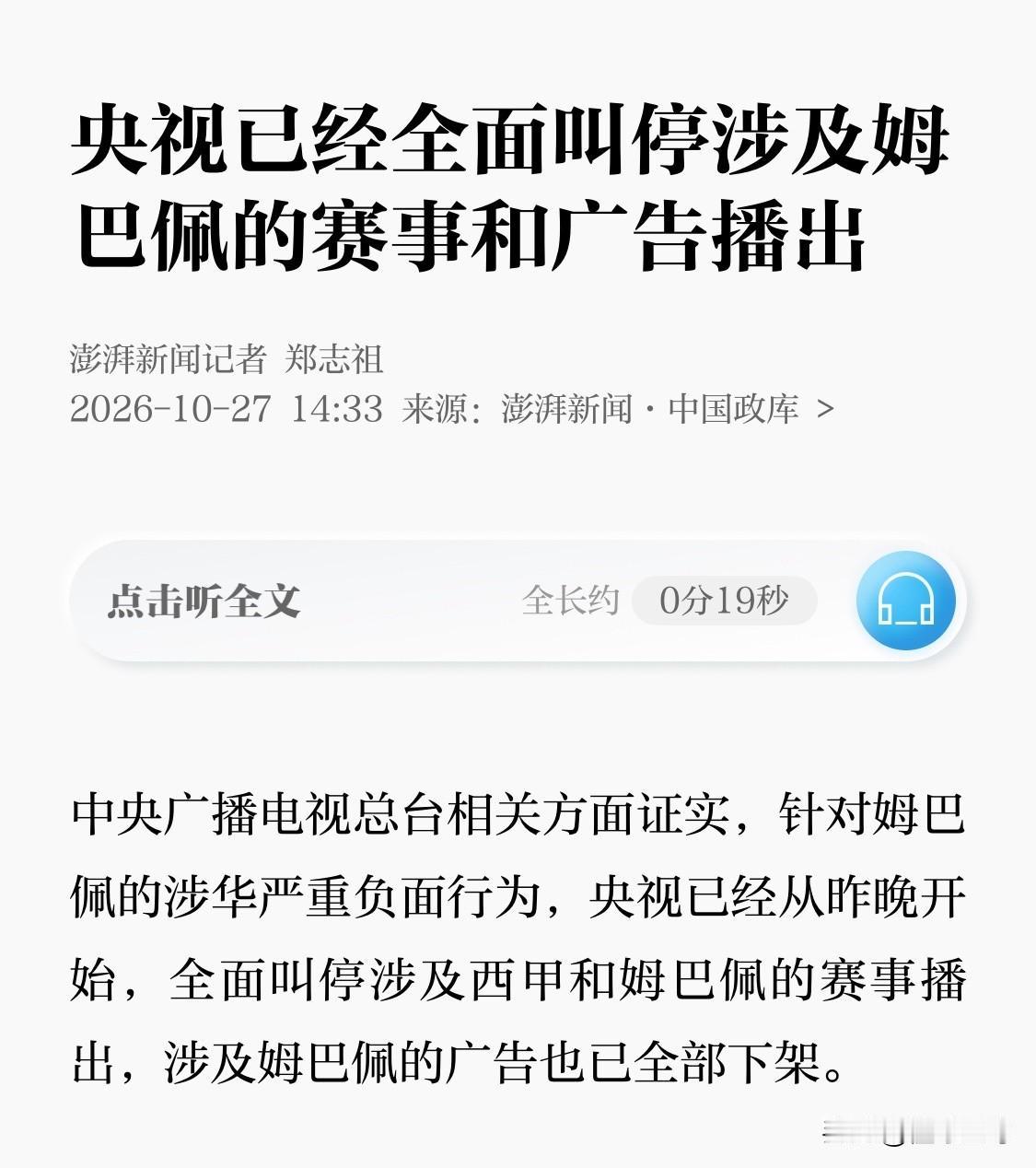 彻底封杀，央视全面叫停姆巴佩所有赛事和广告！

吃中国饭，砸中国碗，姆巴佩这下把