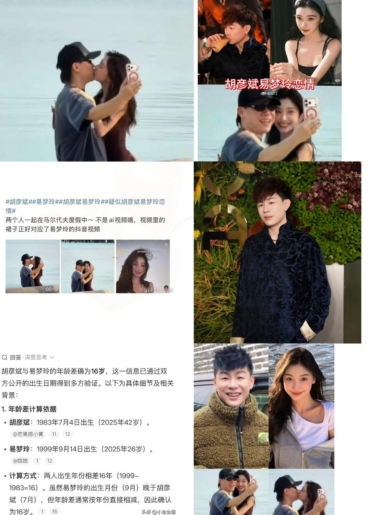 这才是今天娱乐圈最炸的瓜！
42岁胡彦斌和26岁易梦玲恋情实锤，
马尔代夫海边热