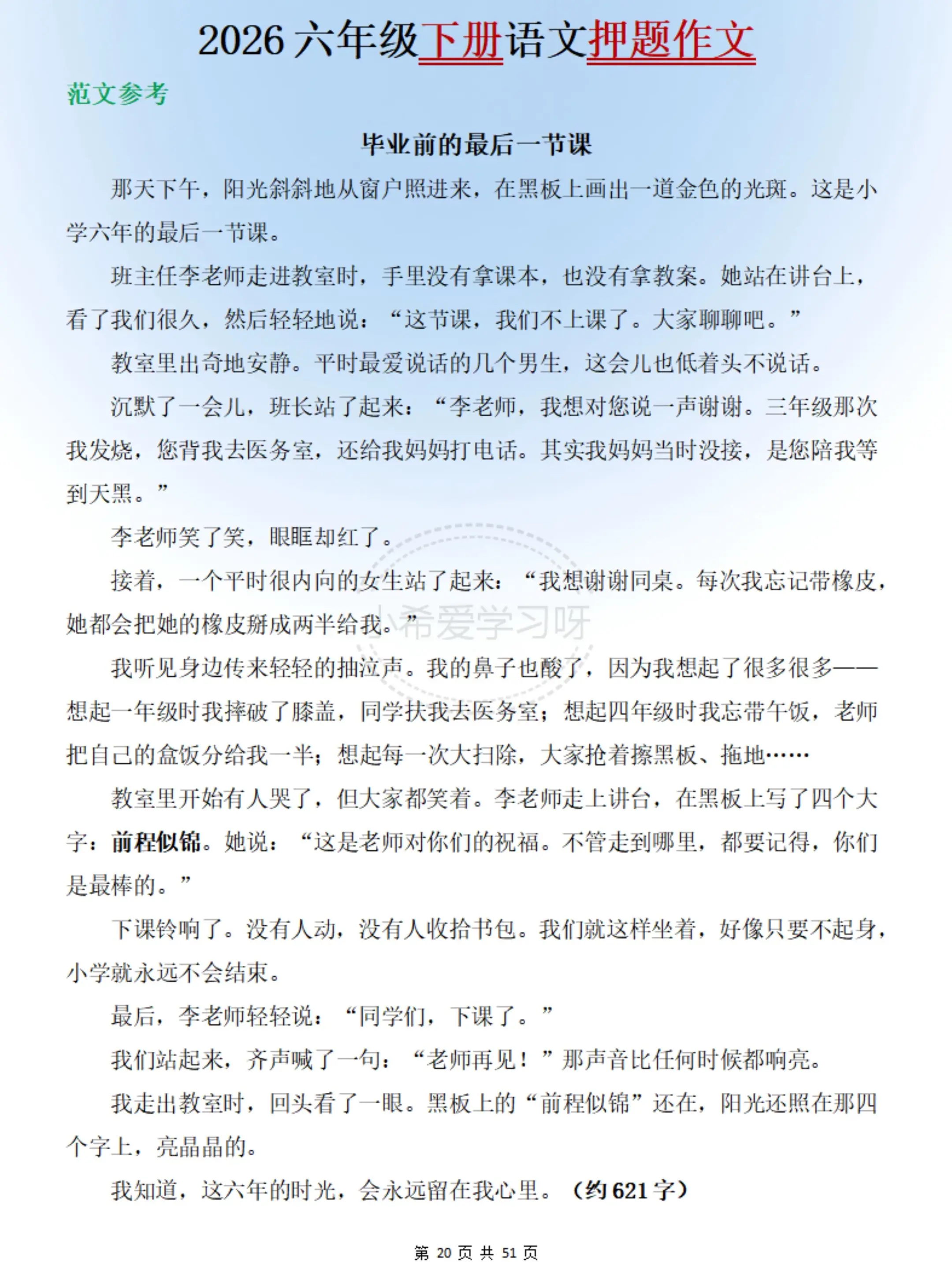 六年级下册语文期末作文押题6大主题押题准。期末考+小升初作文真的不用瞎...