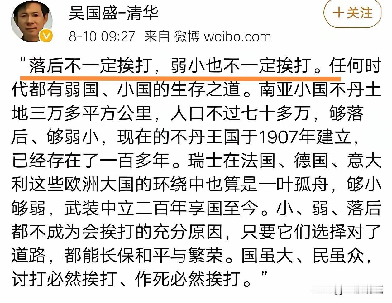 此君“落后不一定挨打，弱小也不一定挨打”，可以休矣！不是吗？看到委内瑞拉总统马杜