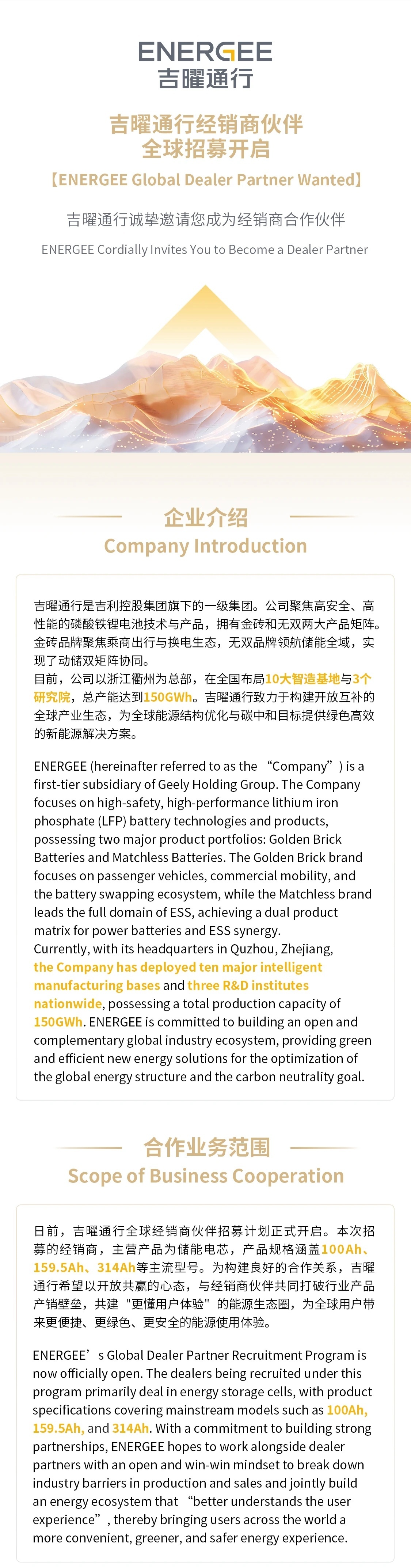 吉曜通行的储能电芯业务（品牌叫：无双）开始大规模出货，全球范围开始招募有资质的经